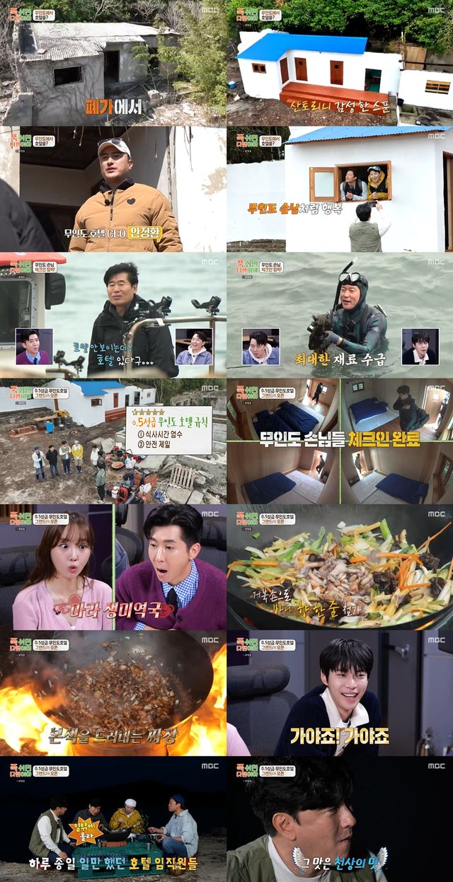 '푹 쉬면 다행이야'. 사진=MBC