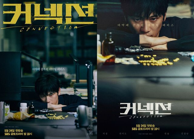 사진=SBS '커넥션'