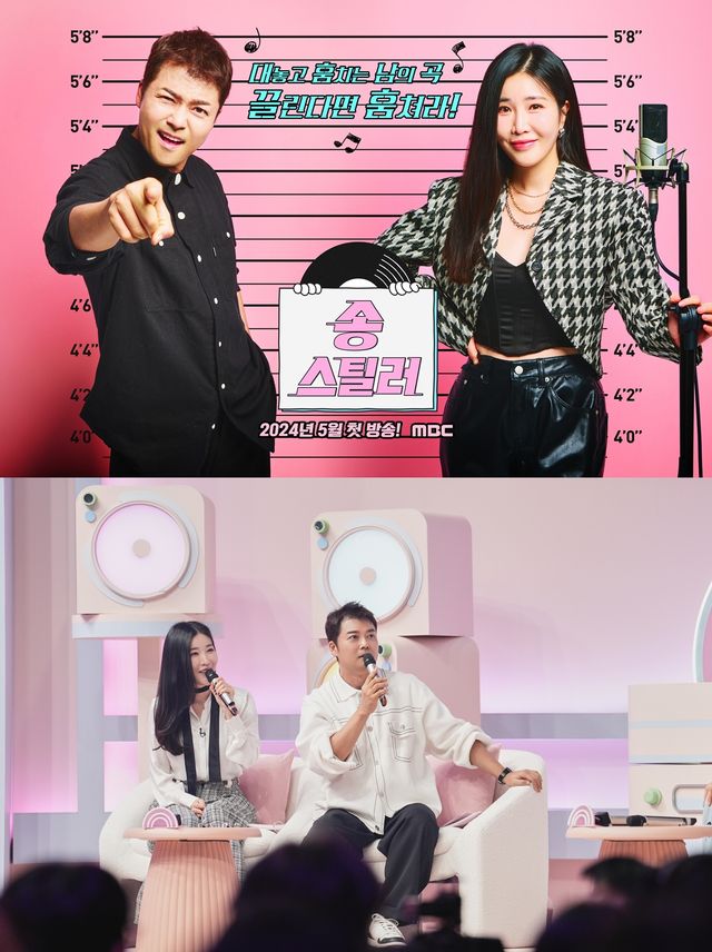 '송스틸러'. 사진=MBC