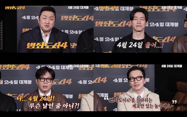 '범죄도시4'. 사진=에이비오엔터테인먼트