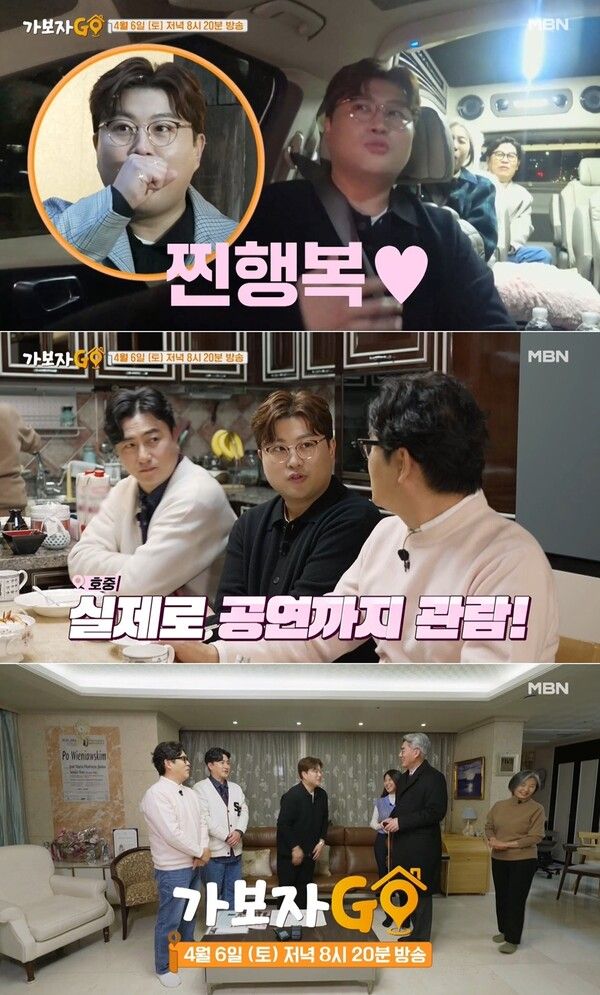 사진=MBN ‘가보자GO’