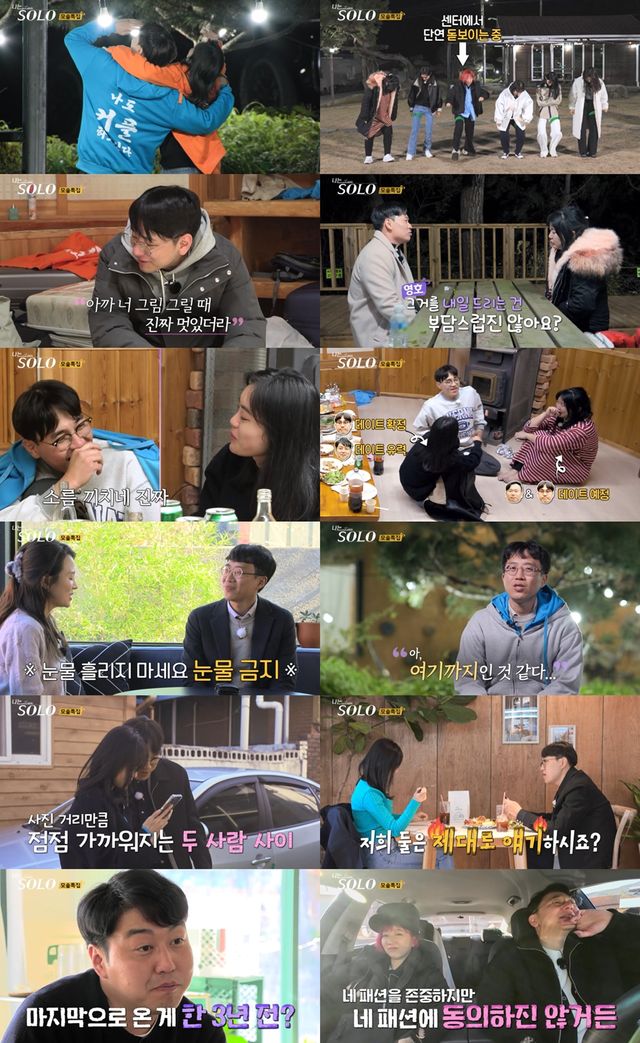 ''나는 SOLO'. 사진=ENA, SBS PLUS