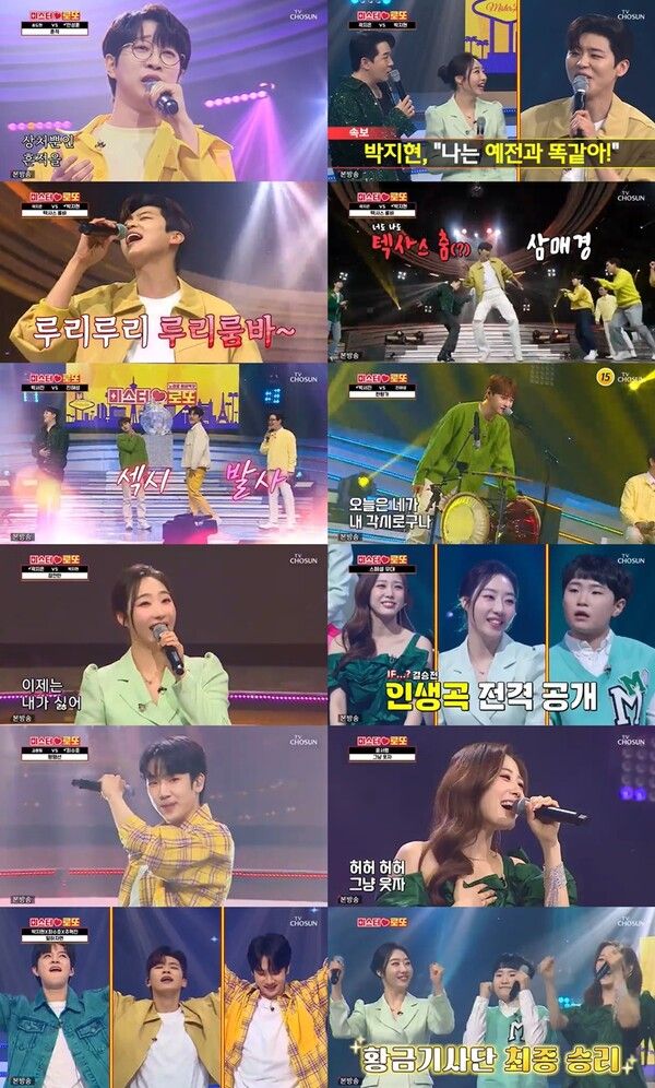 사진=TV CHOSUN ‘미스터로또’