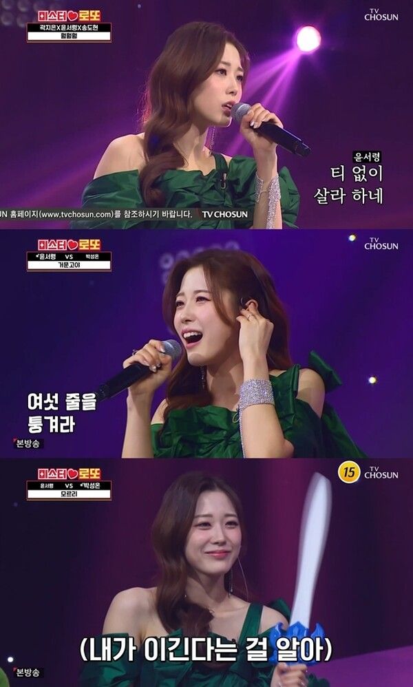 사진=TV CHOSUN ‘미스터 로또’ 캡처