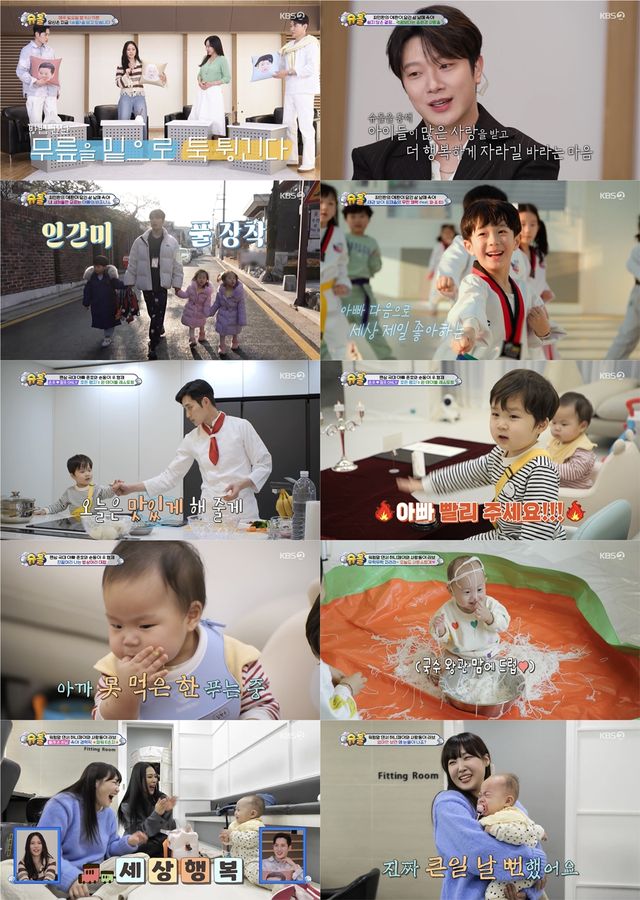 '슈퍼맨이 돌아왔다'. 사진=KBS2