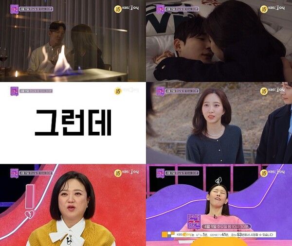 사진=연애의 참견