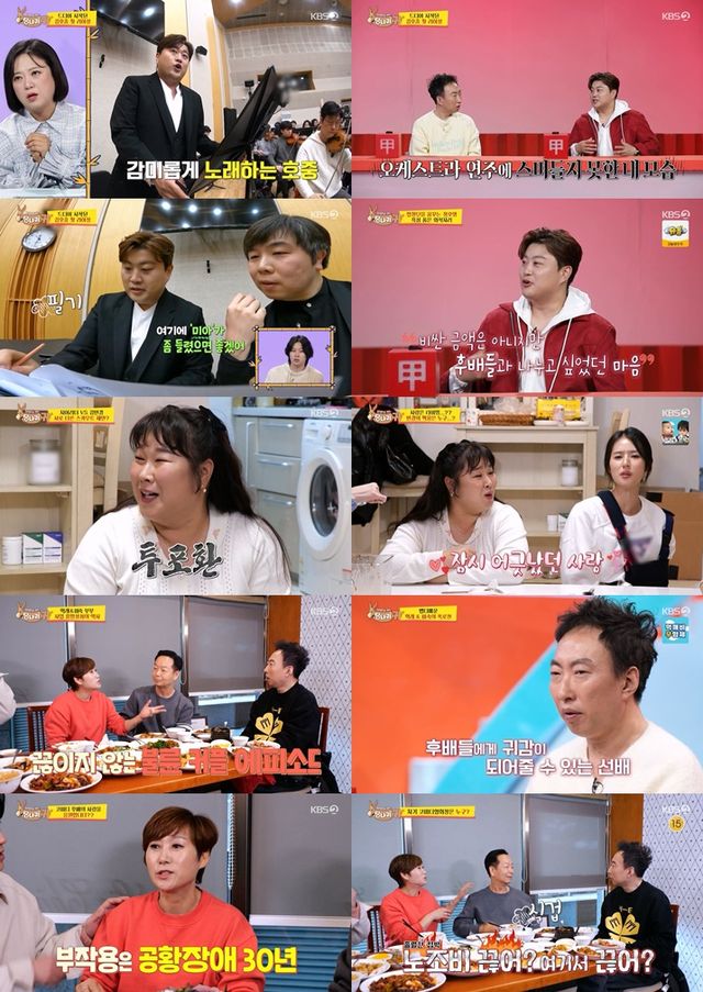 '사장님 귀는 당나귀 귀'. 사진=KBS2