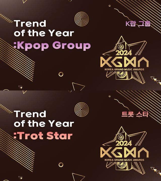 사진= '코리아&nbsp;그랜드&nbsp;뮤직&nbsp;어워즈'(KGMA)