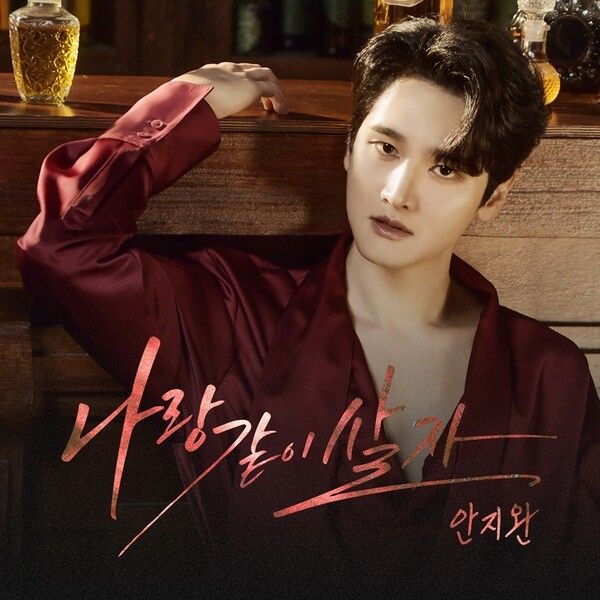 가수 안지완 앨범 커버 이미지. 사진=제이지스타