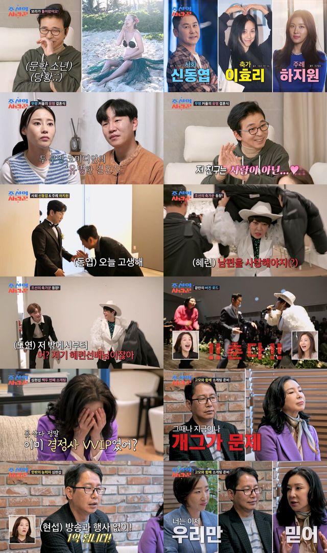 사진=TV CHOSUN ‘조선의 사랑꾼’