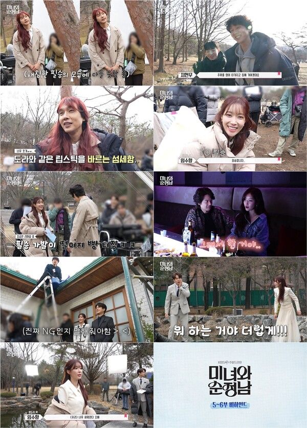 사진=KBS 2TV 주말드라마 '미녀와 순정남' 비하인드 영상 캡처