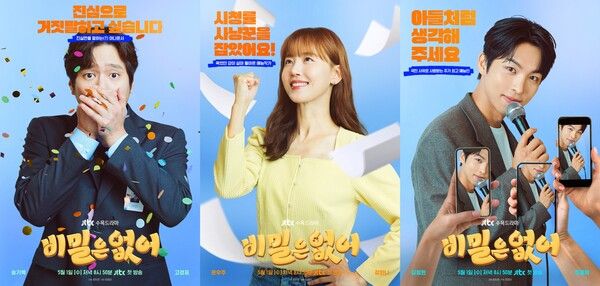 '비밀슨 없어'.사진=SLL·키이스트