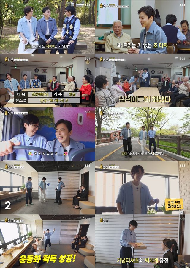 '틈만나면,'. 사진=SBS