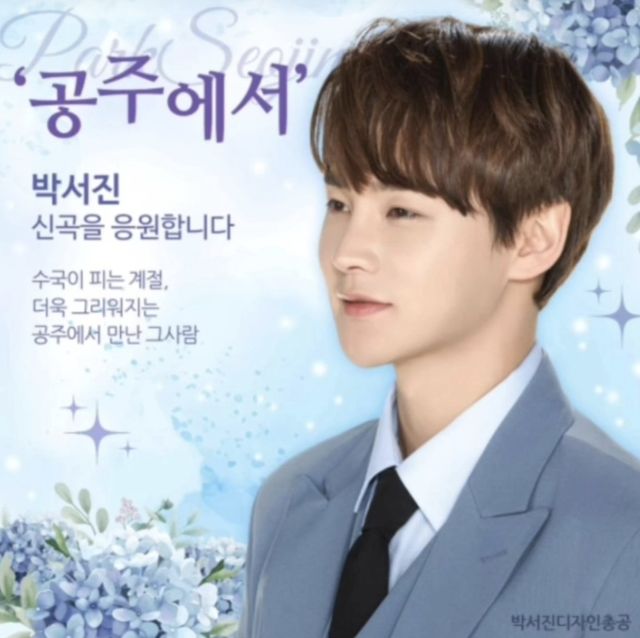 박서진. 사진=타조엔터테인먼트