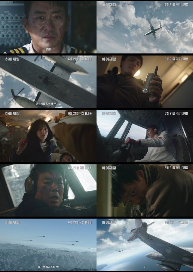 '하이재킹'. 사진=(주)키다리스튜디오/소니픽쳐스
