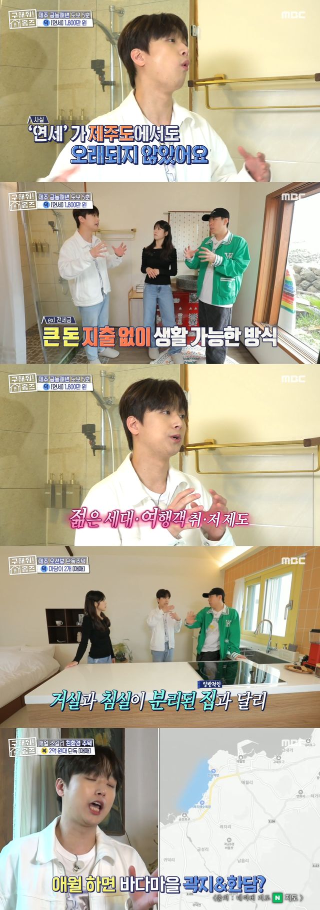 '구해줘 홈즈' 이찬원. 사진=MBC