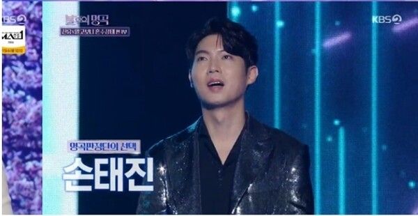 손태진. 사진=불후의 명곡