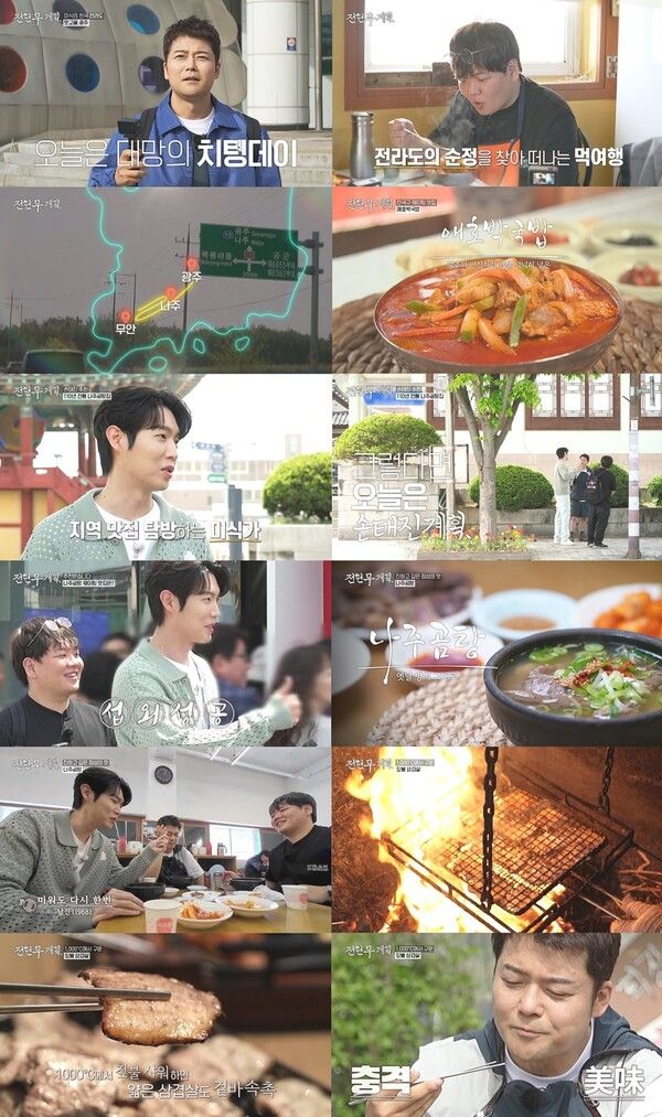 사진=MBN ‘전현무계획’