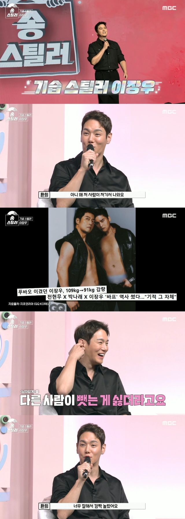 '송스틸러'. 사진=MBC