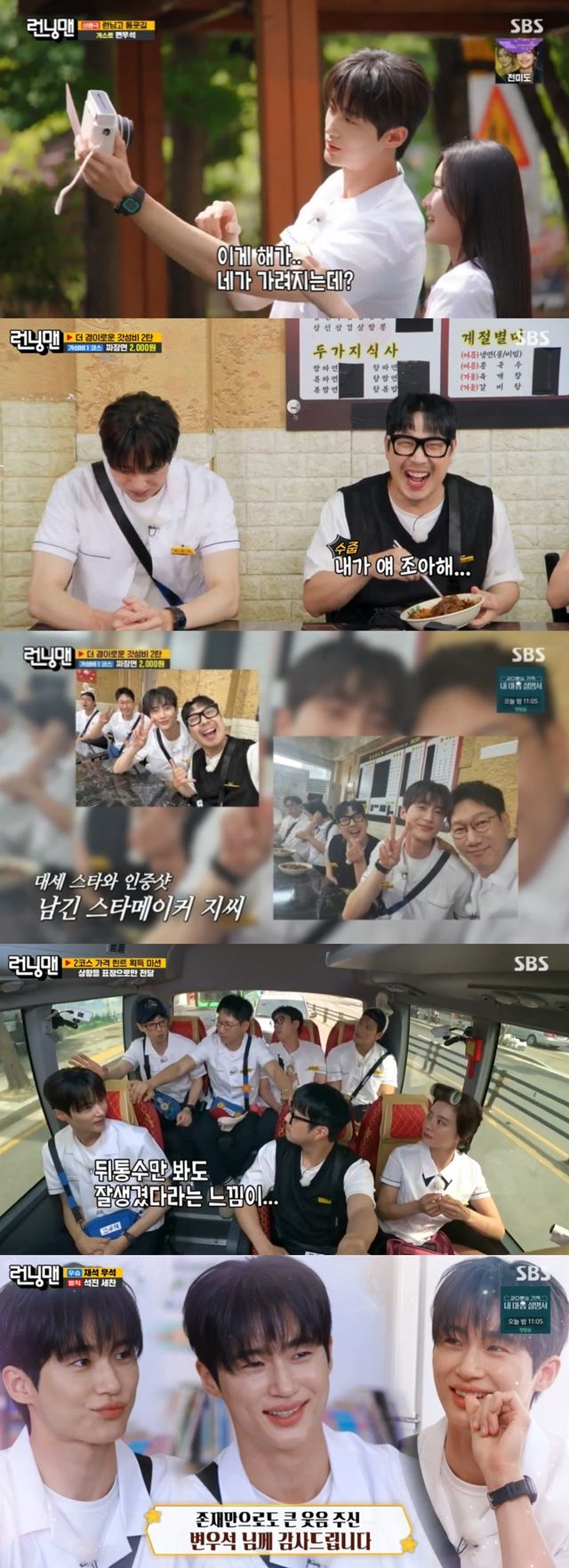 사진=SBS '런닝맨'