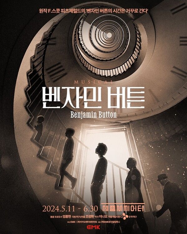 뮤지컬 '벤자민 버튼' 공연 포스터. 사진=EMK뮤지컬컴퍼니