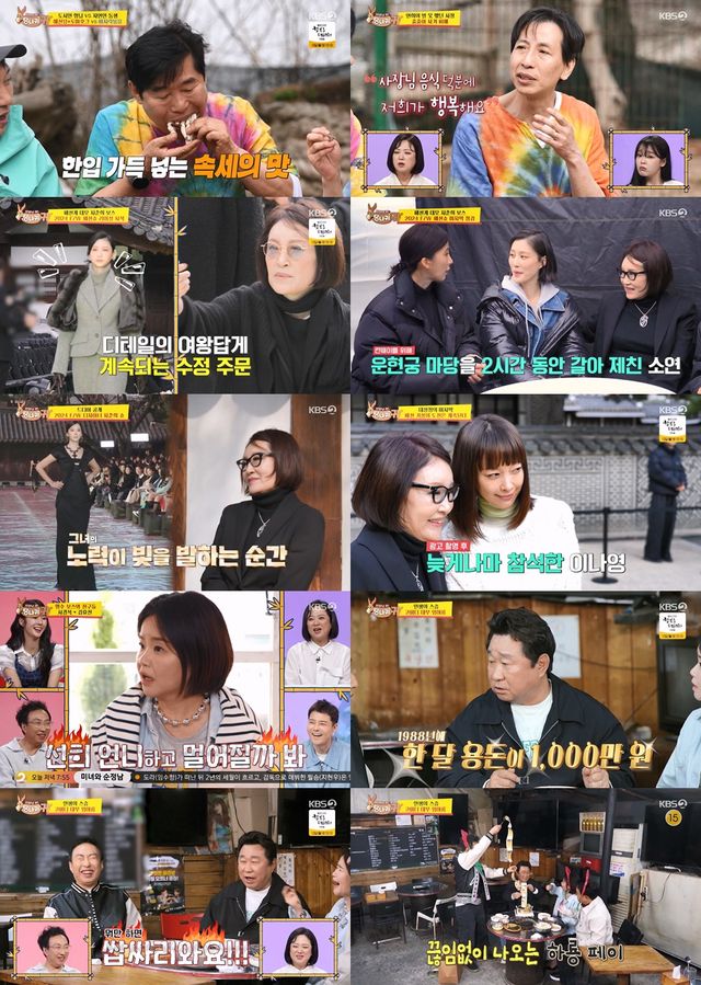 '사장님 귀는 당나귀 귀'. 사진=KBS2