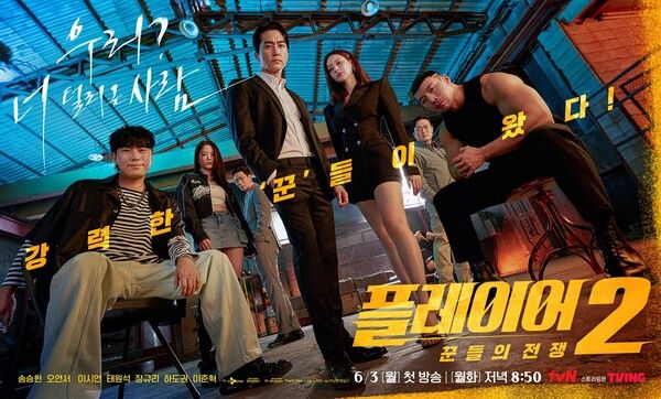 사진= tvN 새 월화드라마 ‘플레이어2: 꾼들의 전쟁’