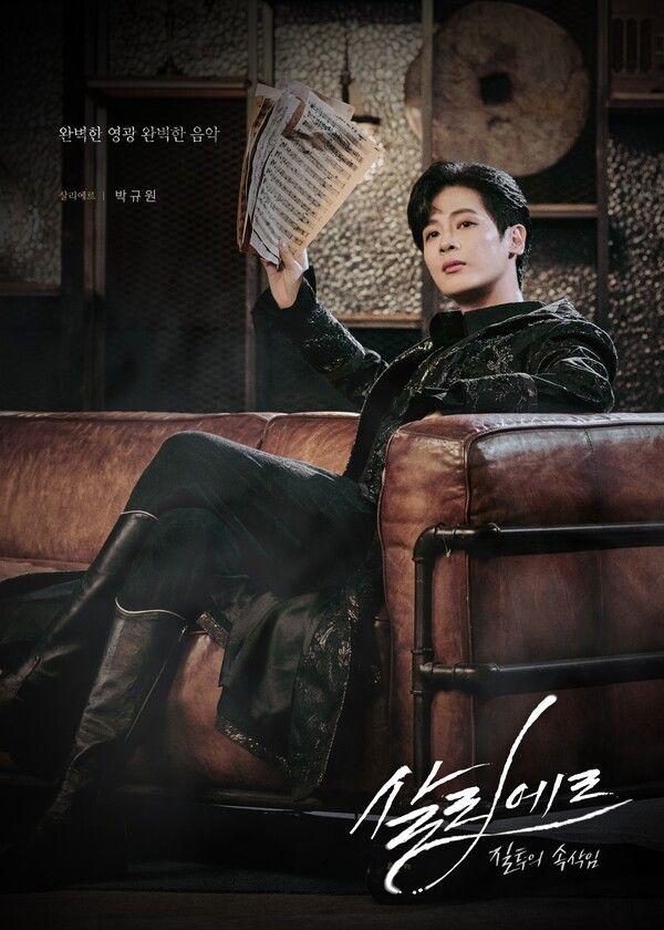 살리에르 박규원. 사진=HJ컬쳐㈜