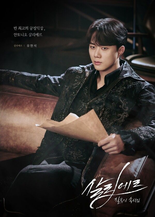 살리에르 유현석. 사진=HJ컬쳐㈜