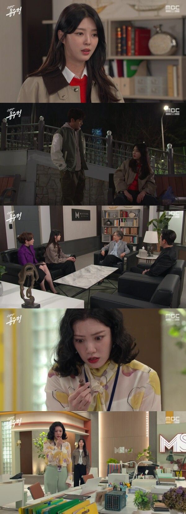 사진=MBC 일일드라마 '용감무쌍 용수정' 영상 캡처