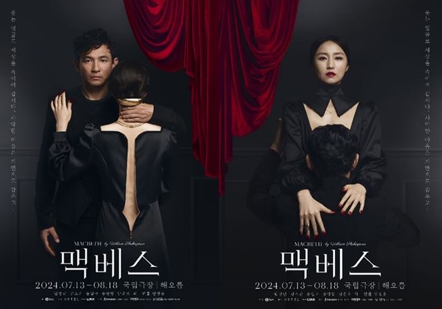 '맥베스' 요시다 유니 스페셜 포스터, 리버스 포스터ㅣ제공 ㈜샘컴퍼니