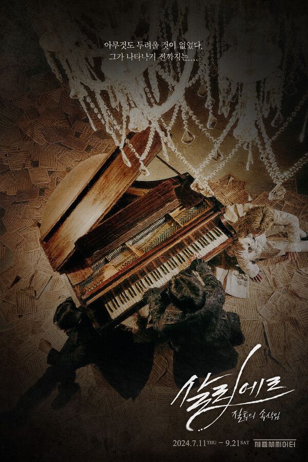 뮤지컬 '살리에르' 포스터. 사진=HJ컬쳐㈜