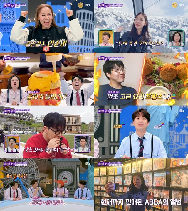 '톡파원 25시'. 사진=JTBC