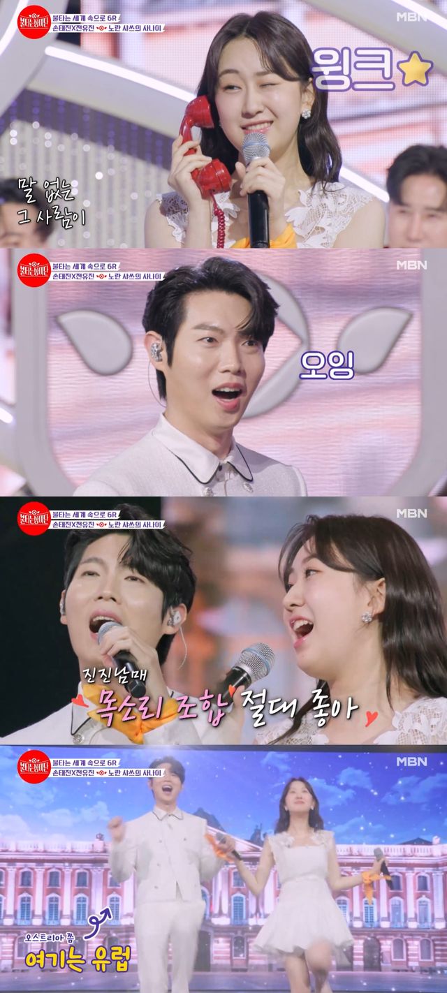 손태진-전유진. 사진=MBN '불타는 장미단2'