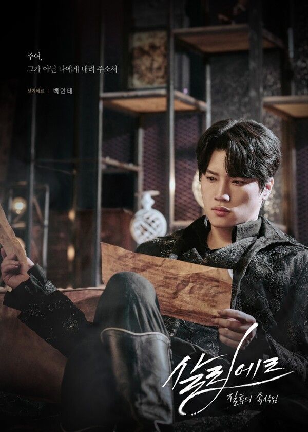 살리에르 백인태. 사진=사진=HJ컬쳐㈜