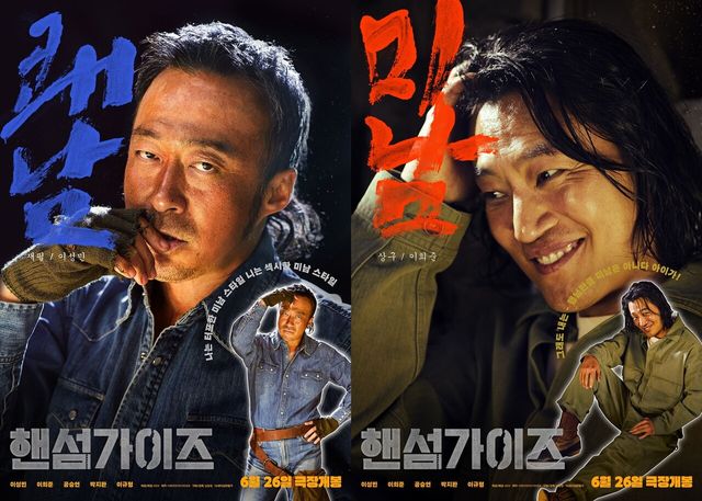 '핸섬가이즈'. 사진=NEW/(주)하이브미디어코프