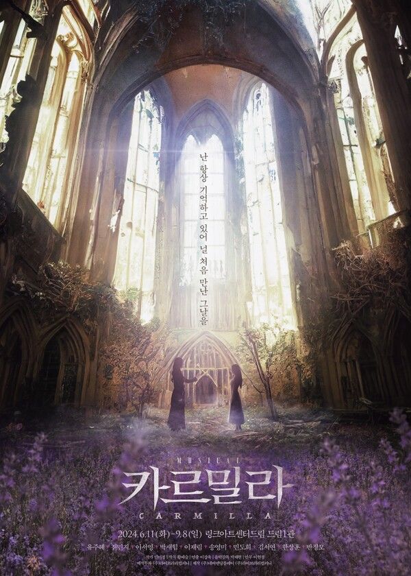 뮤지컬 '카르밀라' 포스터. 사진=네버엔딩플레이, ㈜라이브러리컴퍼니