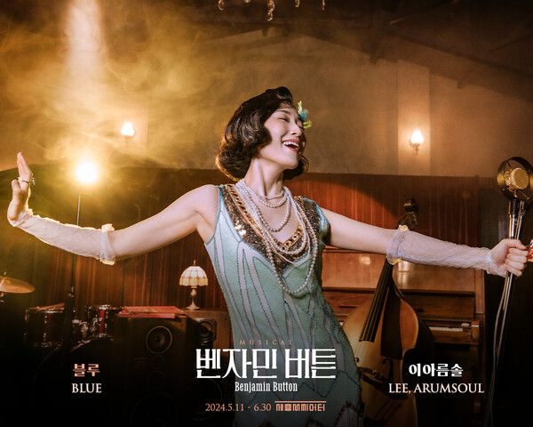 뮤지컬 '벤자민 버튼' 이아름솔- ‘블루 루 모니에’ 역. 사진EMK뮤지컬컴퍼니