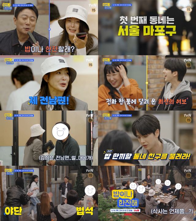 '밥이나 한잔해'. 사진=tvN