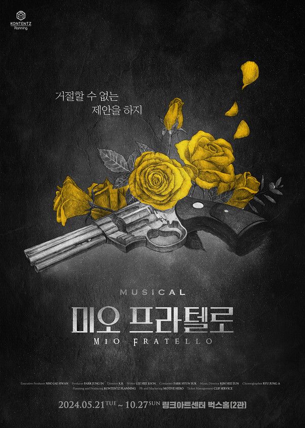 뮤지컬 '미오 프라텔로'_포스터. 사진=콘텐츠플래닝