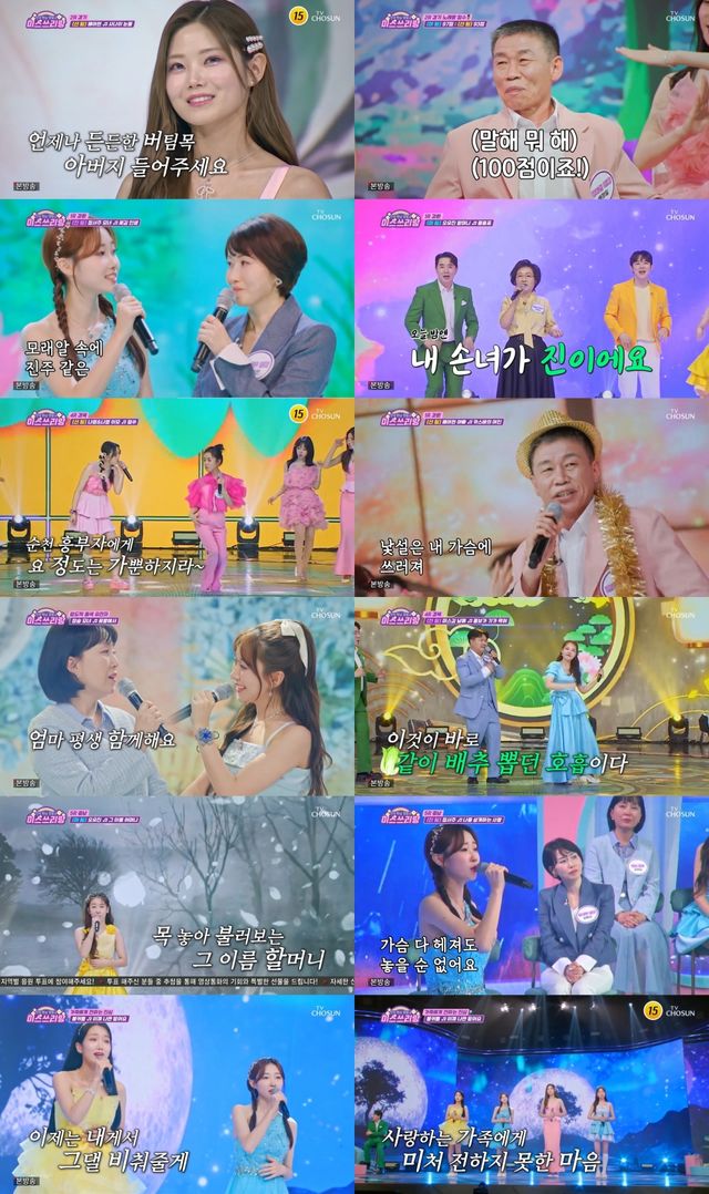 '미스쓰리랑'. 사진=TV조선