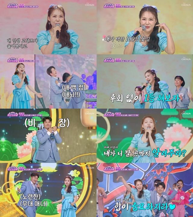 '미스쓰리랑' 미스김. 사진=TV조선