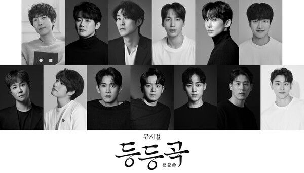 뮤지컬 '등등곡' 캐스트 (맨 위 왼쪽부터) 김영운 役 김재범, 유승현, 김지철 l 최윤 役 김바다, 정재환, 안지환 | 초 役 강찬, 박준휘, 김서환 l 정진명 役 박선영, 김경록 l 이경신 役 황두현, 임태현. 사진=나인스토리