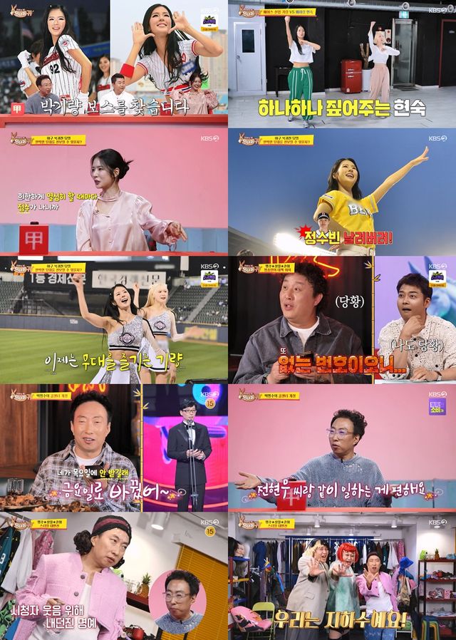 '사장님 귀는 당나귀 귀'. 사진=KBS2