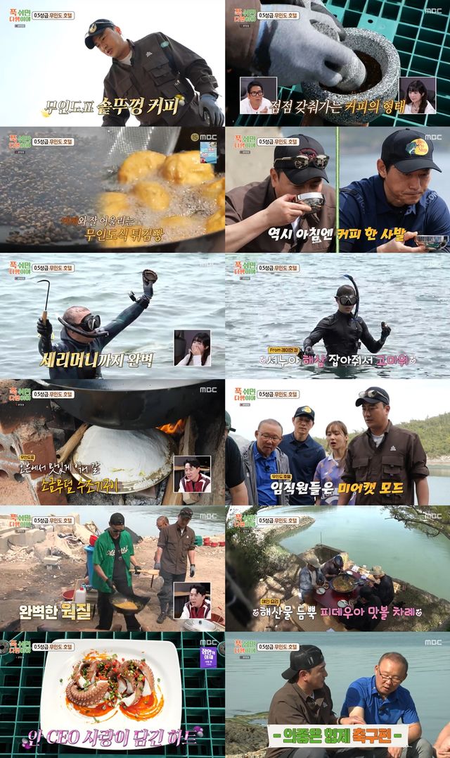 '푹 쉬면 다행이야'. 사진=MBC