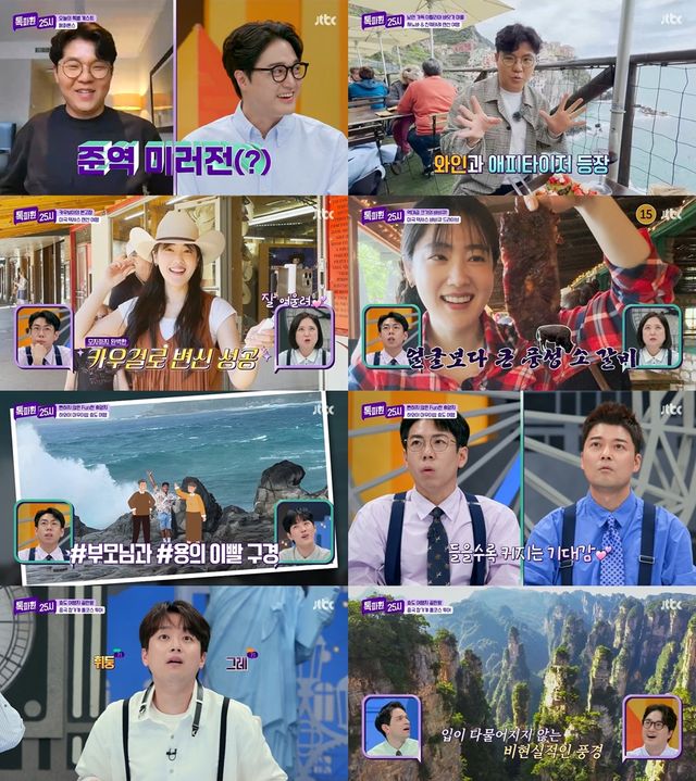 사진=JTBC '톡파원 25시' 영상 캡처