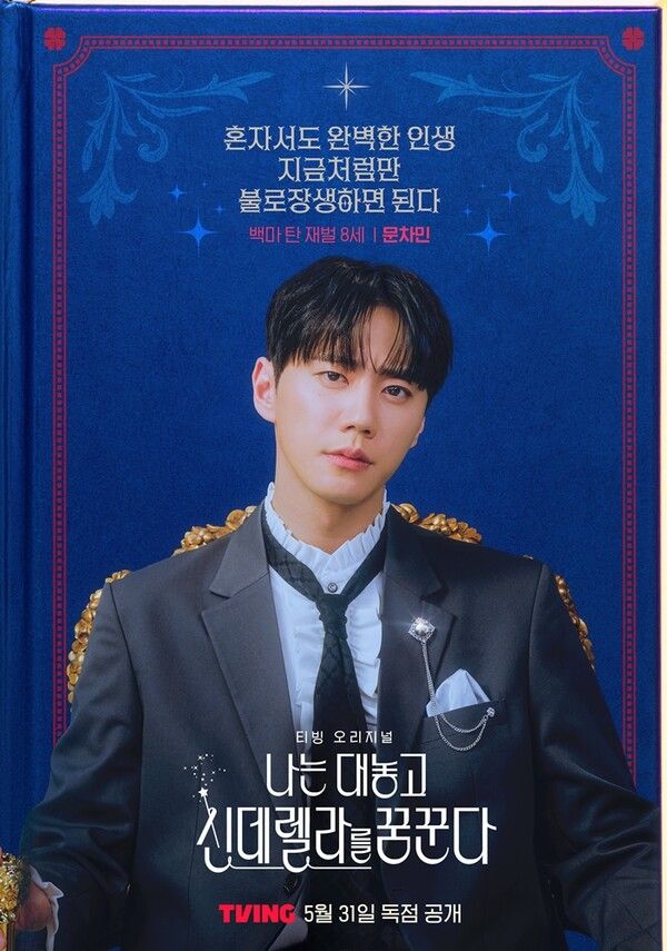 이준영. 사진= 티빙 오리지널 시리즈 '나는 대놓고 신데렐라를 꿈꾼다'