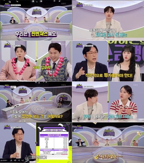 사진=KBS 2TV '하이엔드 소금쟁이' 방송화면 캡처