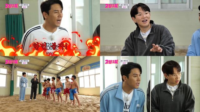 '2장1절'. 사진=KBS2