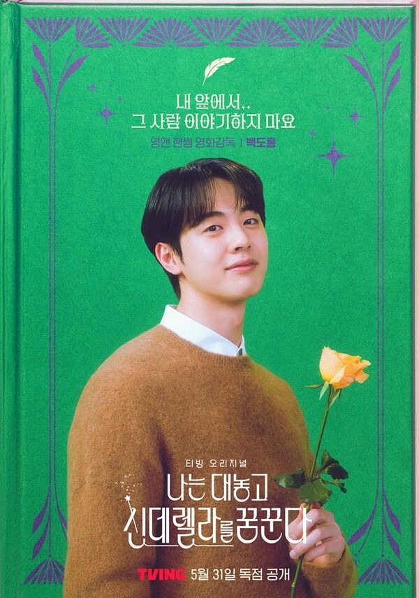 김현진. 사진= 티빙 오리지널 시리즈 '나는 대놓고 신데렐라를 꿈꾼다'